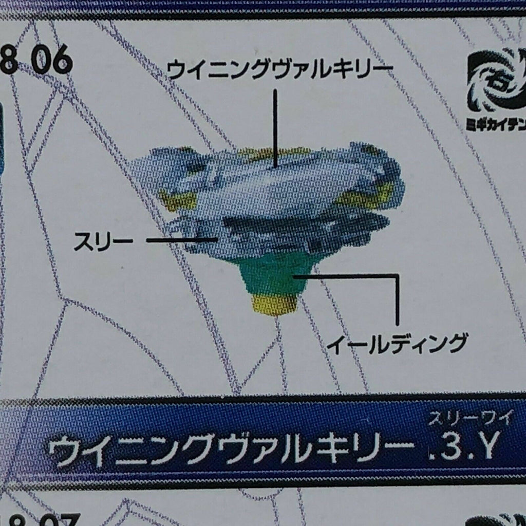 Takara Tomy Beyblade Burst B-118 06 Winning Valkyrie 3 Yielding (Confirmed)