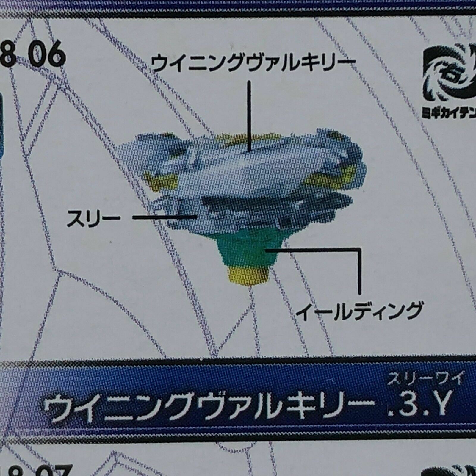 Takara Tomy Beyblade Burst B-118 06 Winning Valkyrie 3 Yielding (Confirmed)