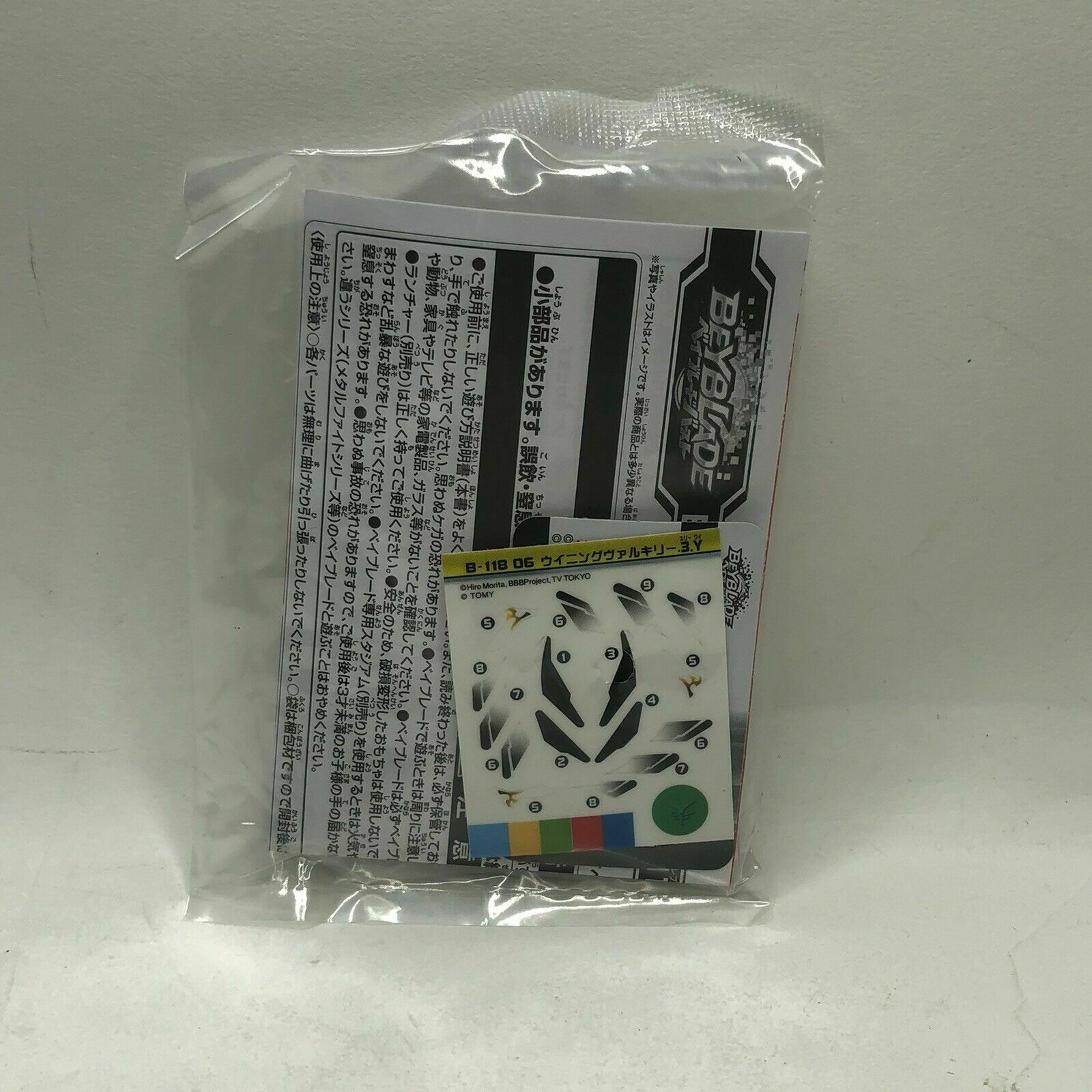 Takara Tomy Beyblade Burst B-118 06 Winning Valkyrie 3 Yielding (Confirmed)