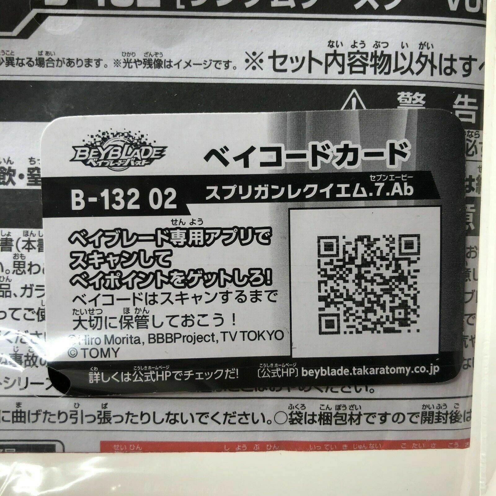 Takara Tomy Beyblade Burst Turbo Vol. 14 B-132 02 Spriggan Requiem 7 Absorb