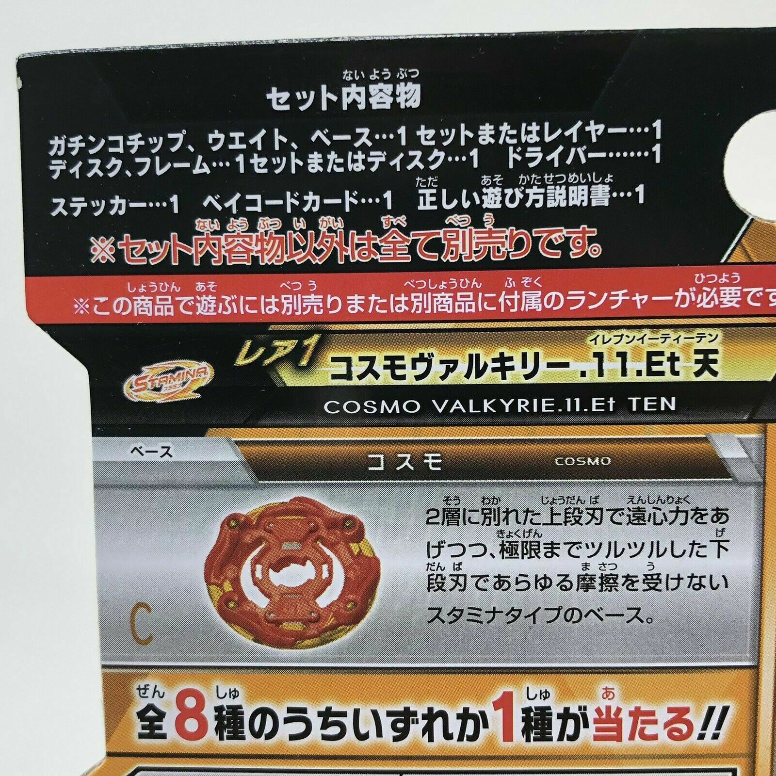 Takara Tomy Beyblade Burst B-140 01 Cosmo Valkyrie 11 Eternal 10 PRIZE #1