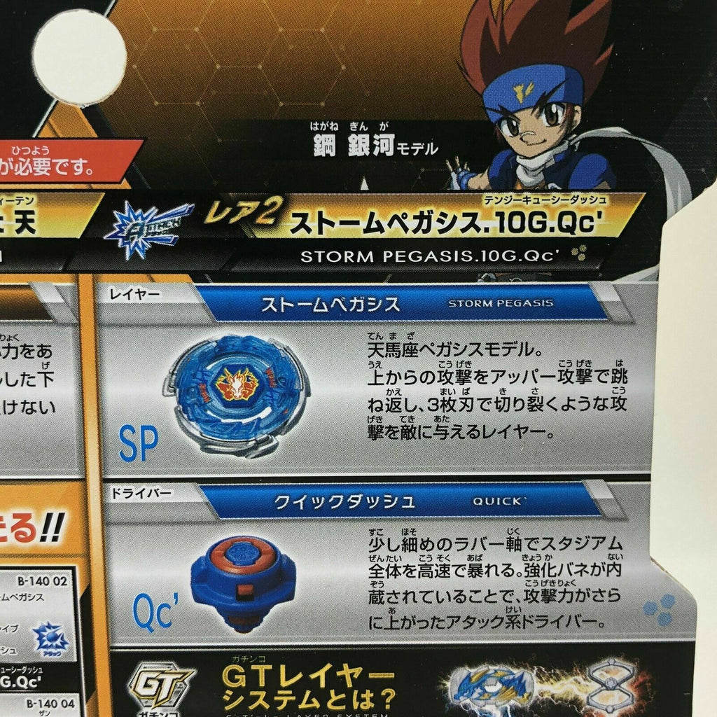 Takara Tomy Beyblade Burst B-140 02 Storm Pegasis.10 Glaive Quick' Prize #2
