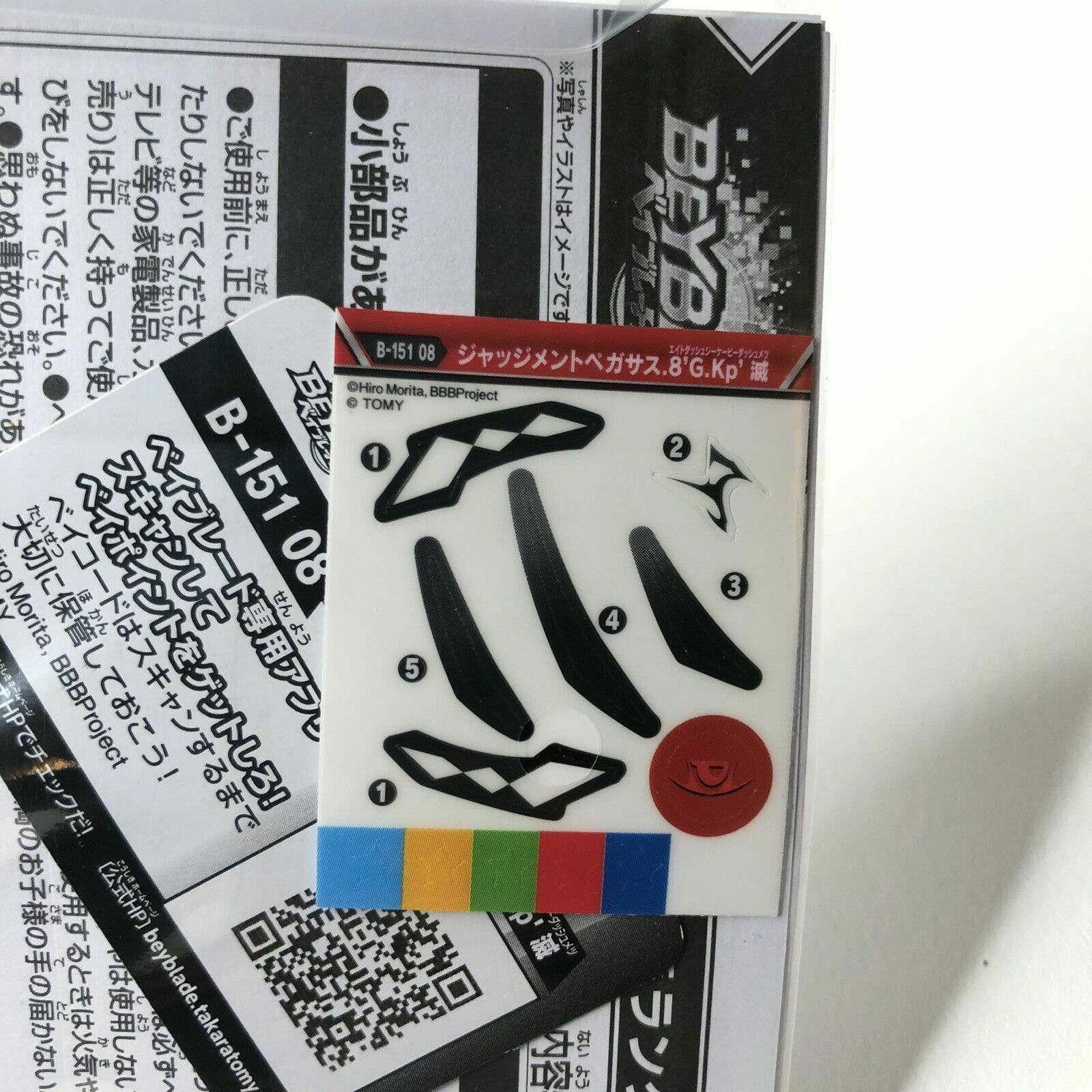 Takara Tomy Beyblade Burst B-151 08 Judgement Pegasus 8'Glaive Keep' Metsu (Confirmed)