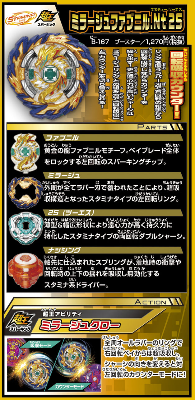 Takara Tomy Beyblade Burst B-167 Booster Mirage Fafnir Nothing 2S