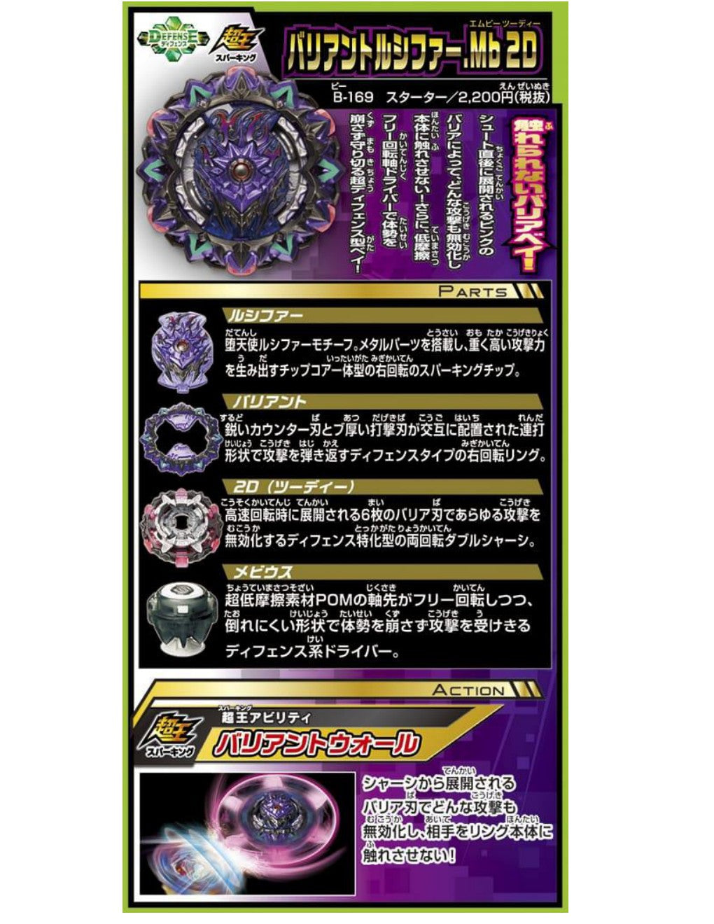 Takara Tomy Beyblade Burst Superking B-169 Variant Lucifer Mobius 2D Starter Set