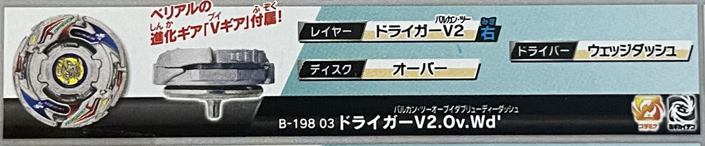 Takara Tomy Beyblade Burst B-198 03 Driger V2 Over Wedge' (Prize #2 with V Gear)