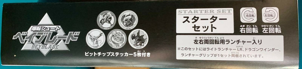 Takara tomy Beyblade Burst Superking Bakuten Shooting Beyblade 2020 V  Anniversary Set LTD  (Japan exclusive)