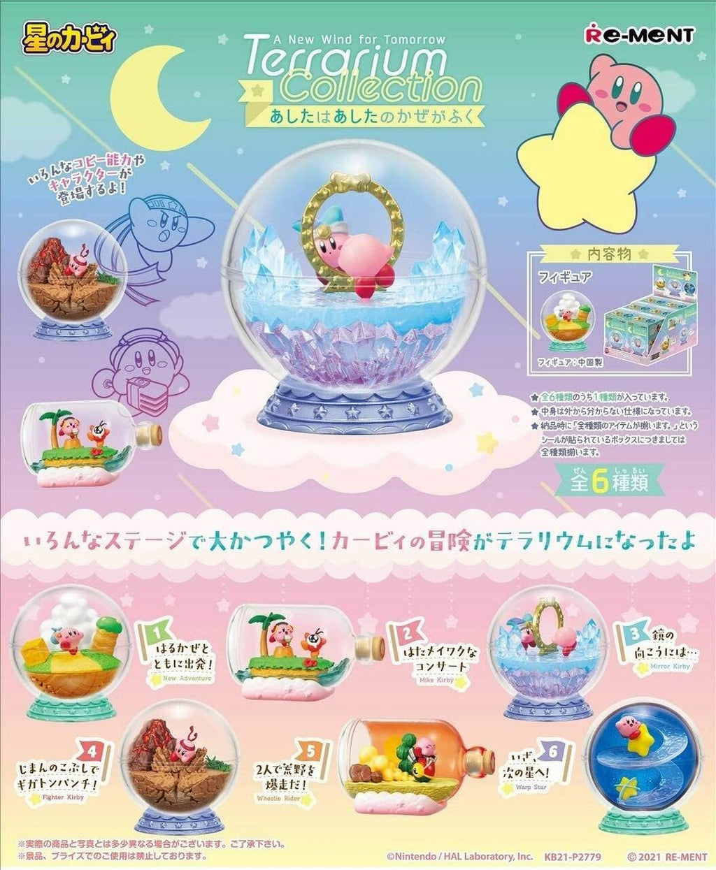 Re-Ment Kirby A New Wind For Tomorrow Terrarium Figure #2 Concert at Hata Meiwaku