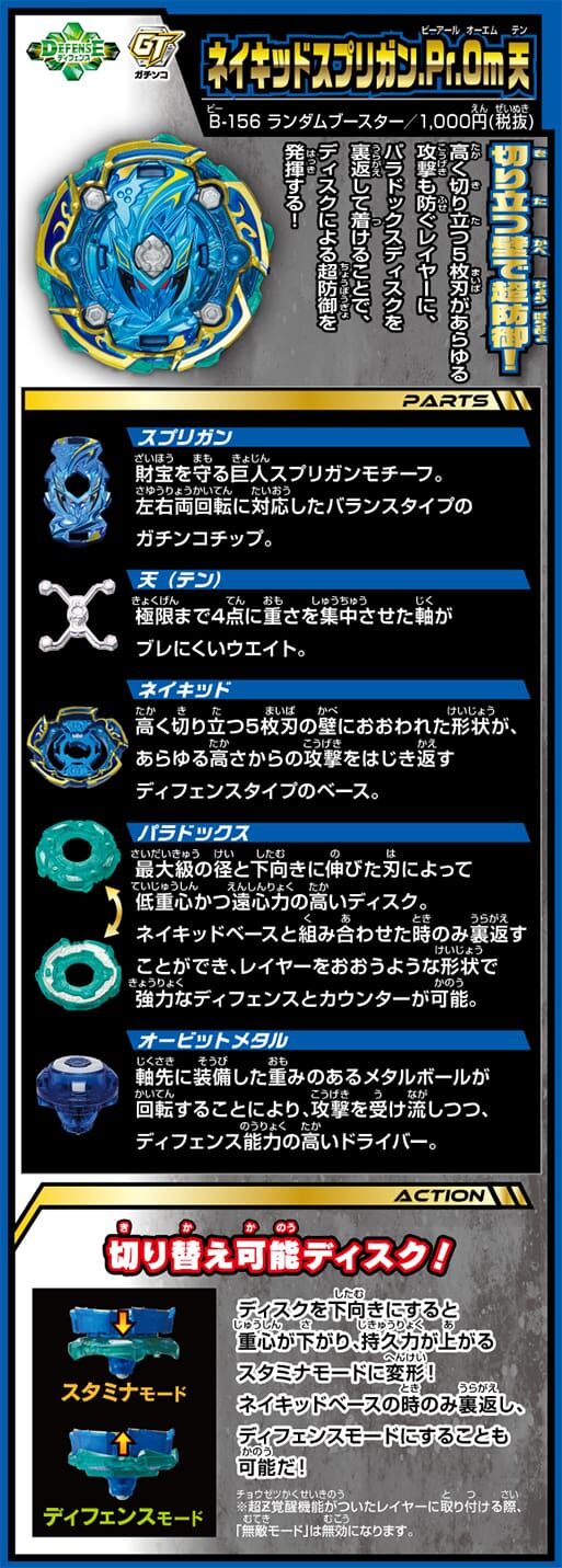 Takara Tomy Beyblade Burst B-156 01 Naked Spriggan Paradox Or Orbit Metal Prize #1