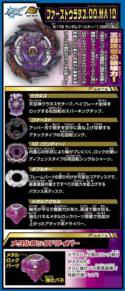 Takara Tomy Beyblade Burst B-178 01 First Uranus 00 Metal Accel 1D