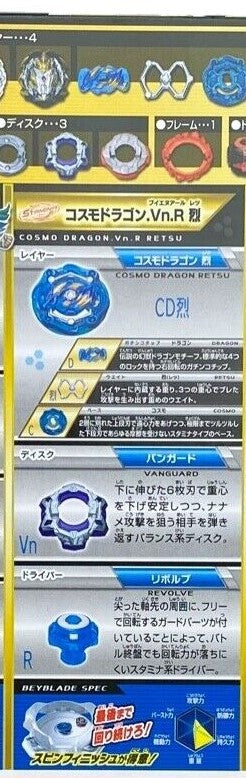 Takara Tomy Beyblade Burst B-153 04 Cosmo Dragon Vanguard Revolve Retsu (NWOP)