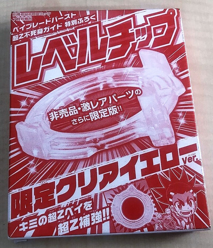 Takaratomy Beyblade Burst Level Chip Clear Gold Version Level Chip (Japan Version)