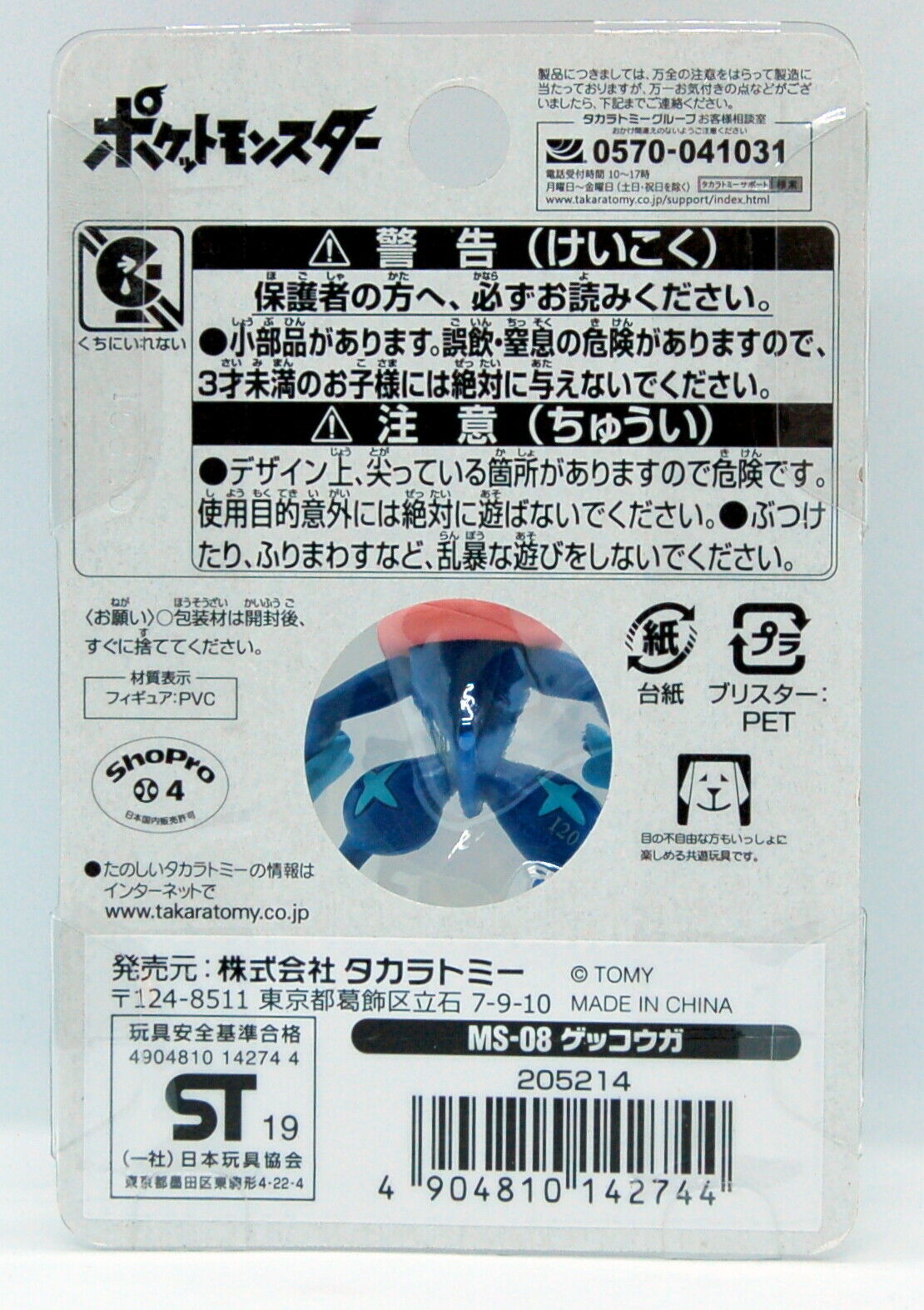 Takara Tomy Pokemon Monster Collection Moncolle MS-08 Greninja Action Figure (Japan Import)