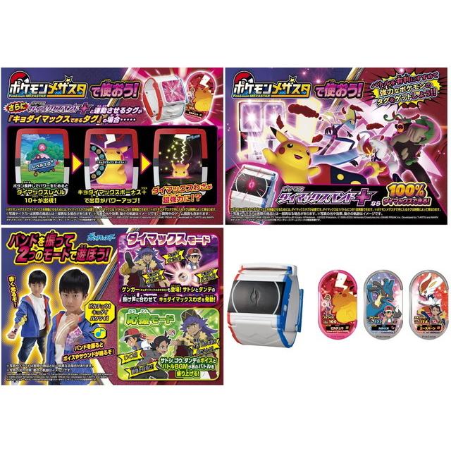 Takara Tomy Dynamax Band (Plus) MEZA STAR Lucario Aceburn Pikachu with 3 Tag Set (Japan Import)